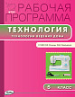 Рабочая программа «Технология ведения дома. 5 класс» к УМК Н.В. Синицы, В.Д. Симоненко - 1
