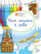 Раскраска «Кто летает в небе», развивающая, для детей 3–4 лет - 1