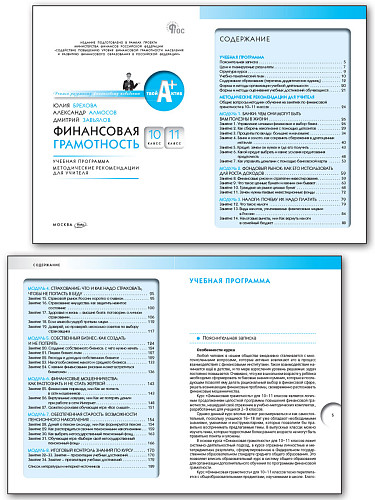 Финансовая грамотность. 10-11 классы. Учебная программа и методические рекомендации - 8