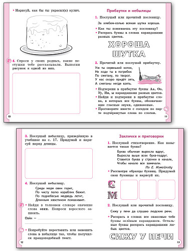 Рабочая тетрадь «Литературное чтение на родном русском языке» для 1 класса УМК О.Е. Жиренко - 10