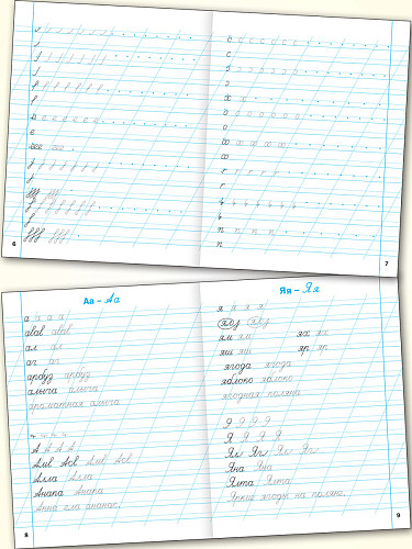 Тренажёр по формированию почерка. 1 класс - 8