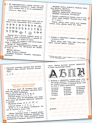 Русский язык. 1 класс: тренажёр-справочник - 3