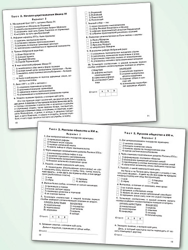 Контрольно-измерительные материалы. История России. 7 класс - 10