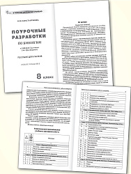 Поурочные разработки по биологии. 8 класс. К УМК В.В. Пасечника -2 Поурочные разработки по биологии. 8 класс. К УМК В.В. Пасечника - 2