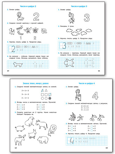 Математика. 1 класс: рабочая тетрадь - 9