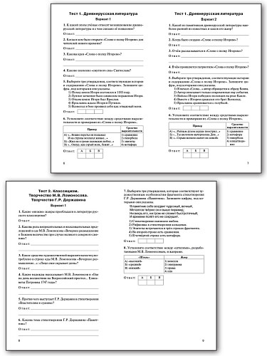 Контрольно-измерительные материалы. Литература. 9 класс - 9
