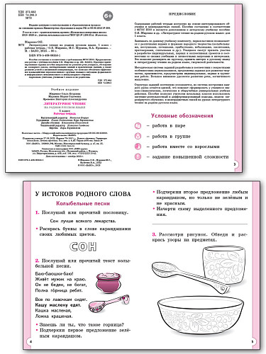 Рабочая тетрадь «Литературное чтение на родном русском языке» для 1 класса УМК О.Е. Жиренко - 8