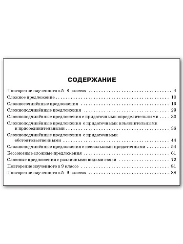 Работаем с текстом на уроке и дома: рабочая тетрадь по русскому языку. 9 класс - 11