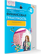 Рабочая тетрадь «Финансовая грамотность» для 10–11 классов, ФГОС - 2