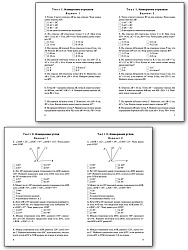 Контрольно-измерительные материалы. Геометрия. 7 класс - 3