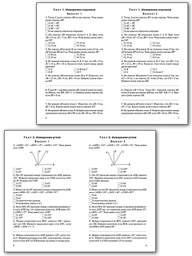 Контрольно-измерительные материалы. Геометрия. 7 класс - 9