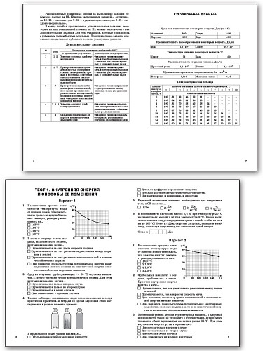 Сборник тестовых заданий по физике. 8 класс - 9