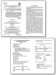 Контрольно-измерительные материалы. Химия. 10 класс - 2