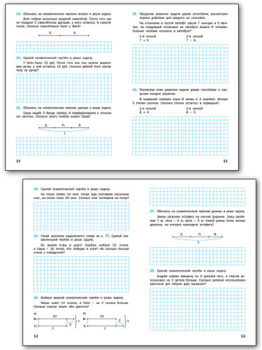 Математический тренажёр: текстовые задачи. 2 класс - 9