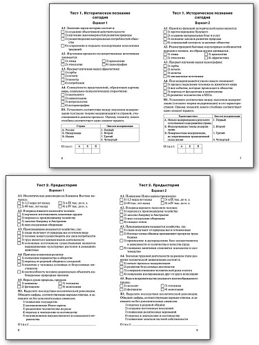 Контрольно-измерительные материалы. Всеобщая история. С древнейших времен до конца XIX века. 10 класс - 9