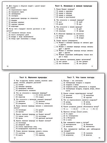 Контрольно-измерительные материалы. Окружающий мир. 2 класс - 10
