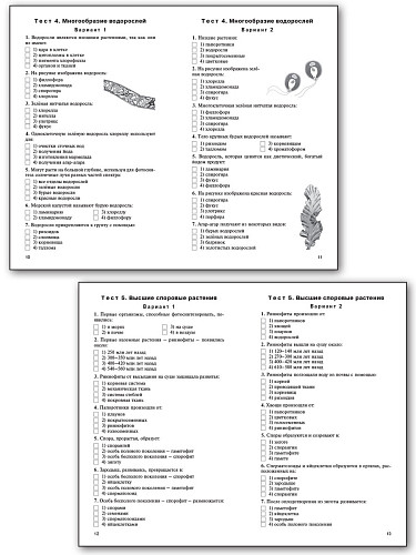 Контрольно-измерительные материалы. Биология. 7 класс - 10