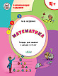 Тетрадь «Математика» с развивающими заданиями, для детей 4–5 лет - 1