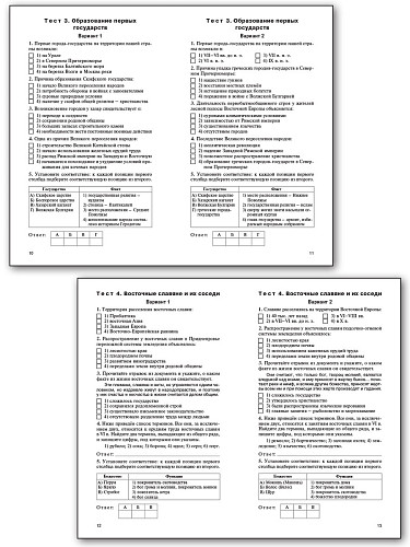 Контрольно-измерительные материалы. История России. 6 класс - 10