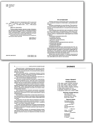 Пособие «Сборник диктантов и проверочных работ по русскому языку» для 2–4 классов - 2
