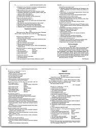 Пособие «Сборник текстов для изложений» для 2–4 классов - 3