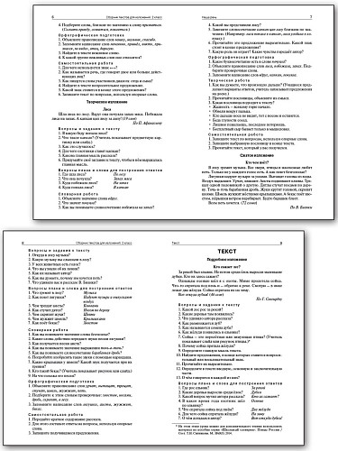 Пособие «Сборник текстов для изложений» для 2–4 классов - 8