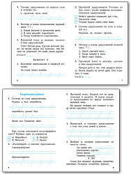 Проверочные и контрольные работы по русскому языку. 1 класс: рабочая тетрадь - 3