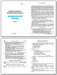 Всероссийская проверочная работа. Литературное чтение. 4 класс - 2