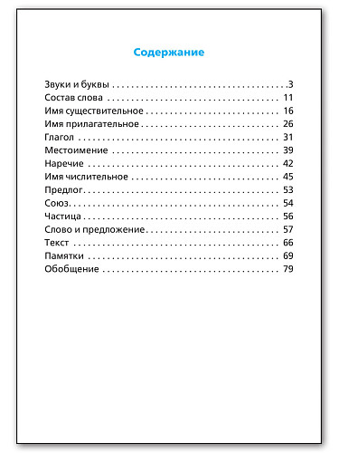 Правила по русскому языку - 11