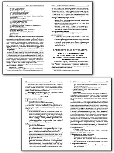 Поурочные разработки по литературе. 8 класс. К УМК В.Я. Коровиной - 9