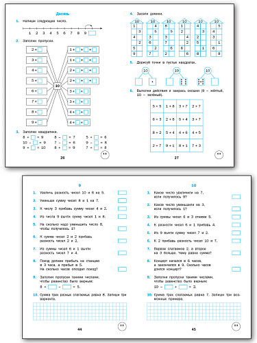 Тренажёр по математике. 1 класс - 10