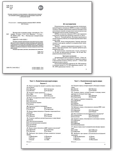 Контрольно-измерительные материалы. География. 10 класс - 8