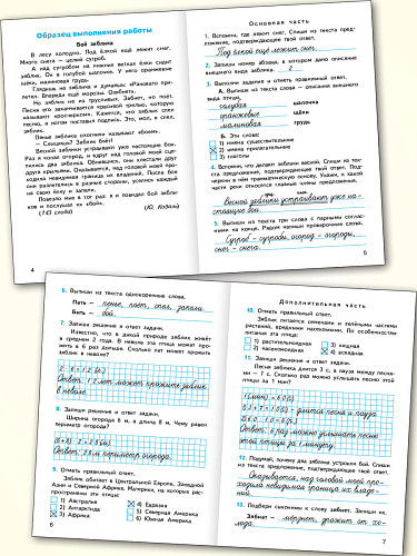Итоговые комплексные работы. 3 класс - 7