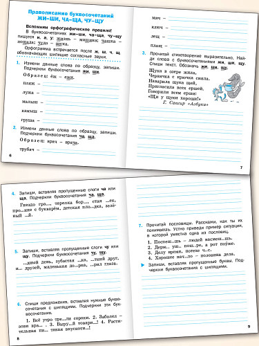 Развитие орфографической зоркости. 2 класс - 9