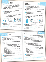Блицопрос по русскому языку. 1 класс - 3