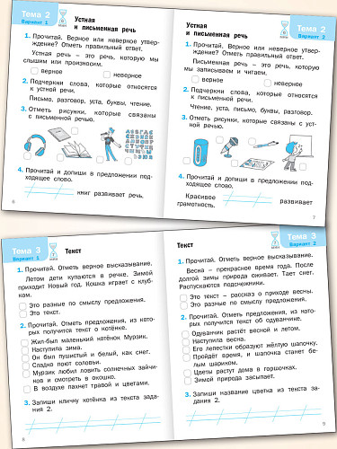 Блицопрос по русскому языку. 1 класс - 9