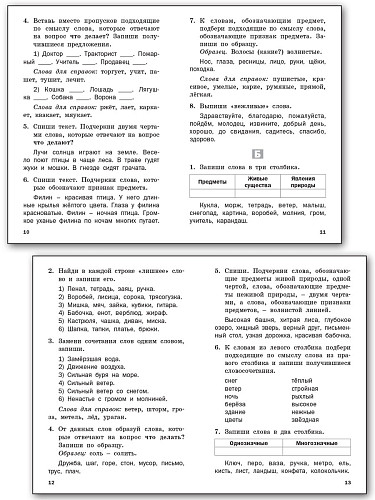 Русский язык. Разноуровневые задания. 1 класс - 10