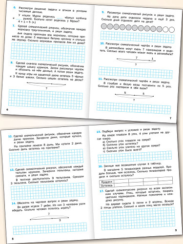 Тематический тренажёр. Текстовые задачи. 1 класс - 9