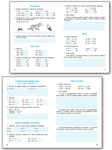 Математика. 2 класс: рабочая тетрадь - 8