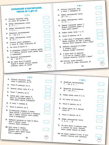 Тематический тренажёр. Математические диктанты. 1 класс - 9