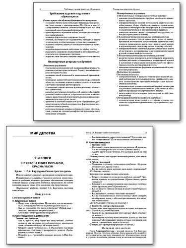 Поурочные разработки по литературному чтению на родном русском языке. 1 класс. К УМК О.М. Александровой - 8