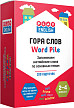 Карточная игра «Гора слов» на английском языке для 2-4 классов - 1