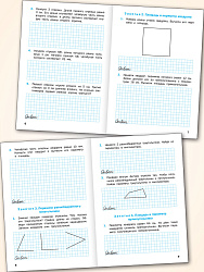 Геометрические задания. 4 класс: рабочая тетрадь - 3