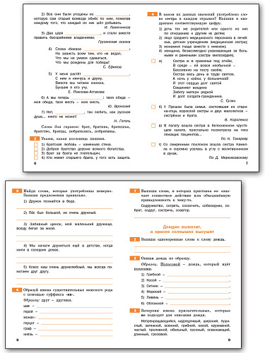 Тренажёр по русскому родному языку. 3 класс - 9