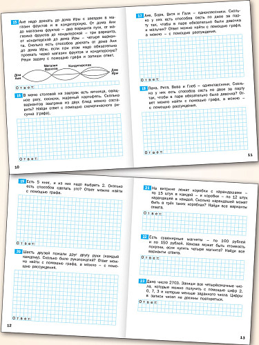 Тематический тренажёр. Комбинаторные и логические задачи. 4 класс - 9