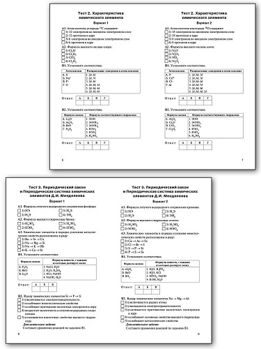 Контрольно-измерительные материалы. Химия. 9 класс - 9