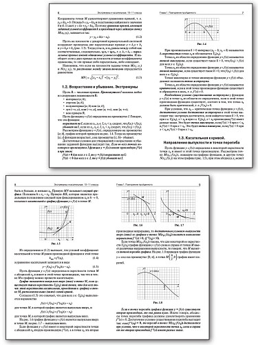Экстремумы и касательные: сборник заданий. 10–11 классы - 9