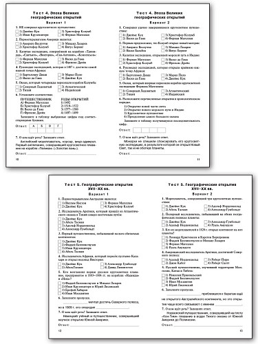 Контрольно-измерительные материалы. География. 5 класс - 10