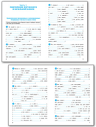 Тренажёр по русскому языку: орфография. 5 класс - 2