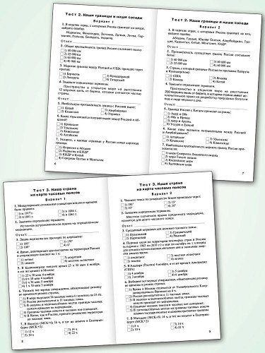 Контрольно-измерительные материалы. География. 8 класс - 9